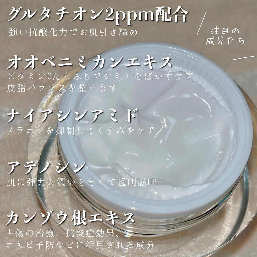 パワーブライトニング グルタチオンクリーム/Dr.Althea/フェイスクリームを使ったクチコミ(3枚目)