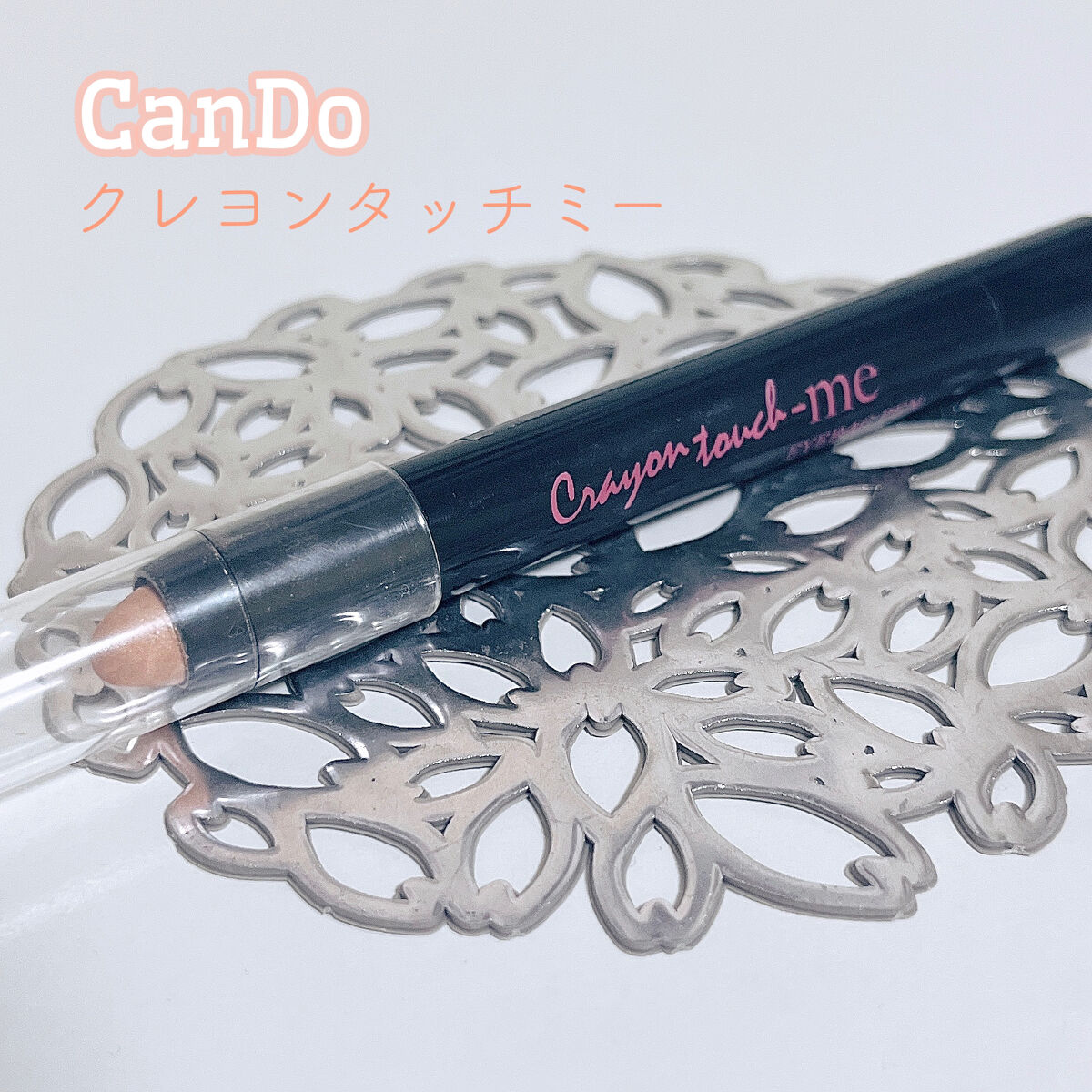 キャンドゥ クレヨンタッチミー/キャンドゥ/スティックアイシャドウを使ったクチコミ（1枚目）