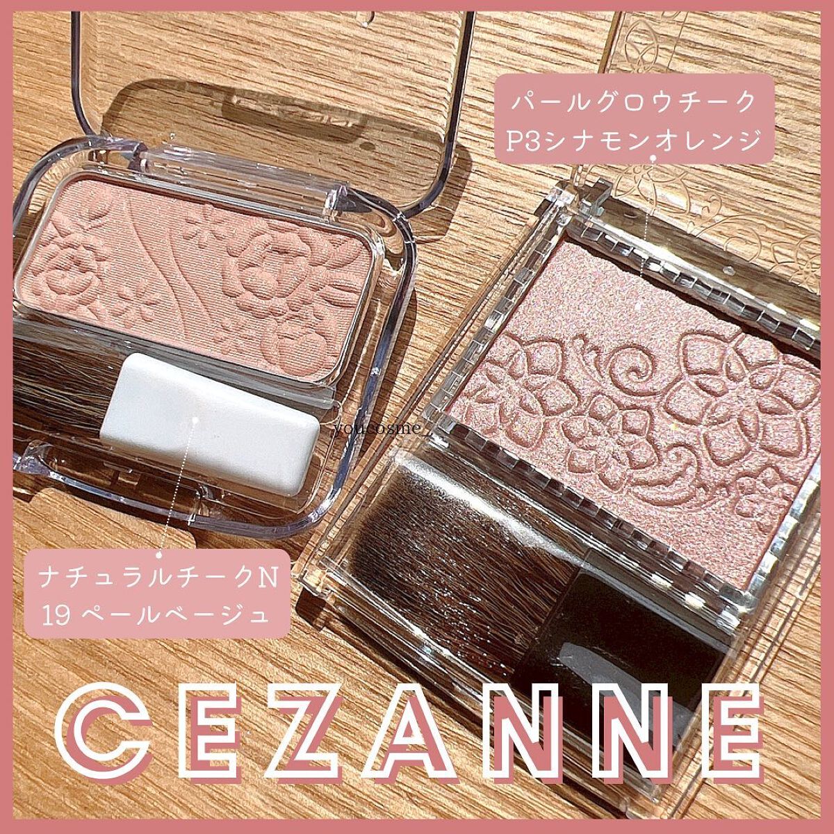 ナチュラル チークN/CEZANNE/パウダーチークを使ったクチコミ(1枚目)