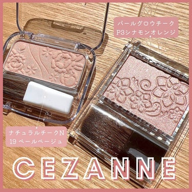 ナチュラル チークN/CEZANNE/パウダーチークを使ったクチコミ（1枚目）