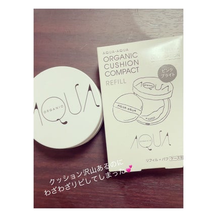 オーガニッククッションコンパクト/アクア・アクア/クッションファンデーションを使ったクチコミ(1枚目)