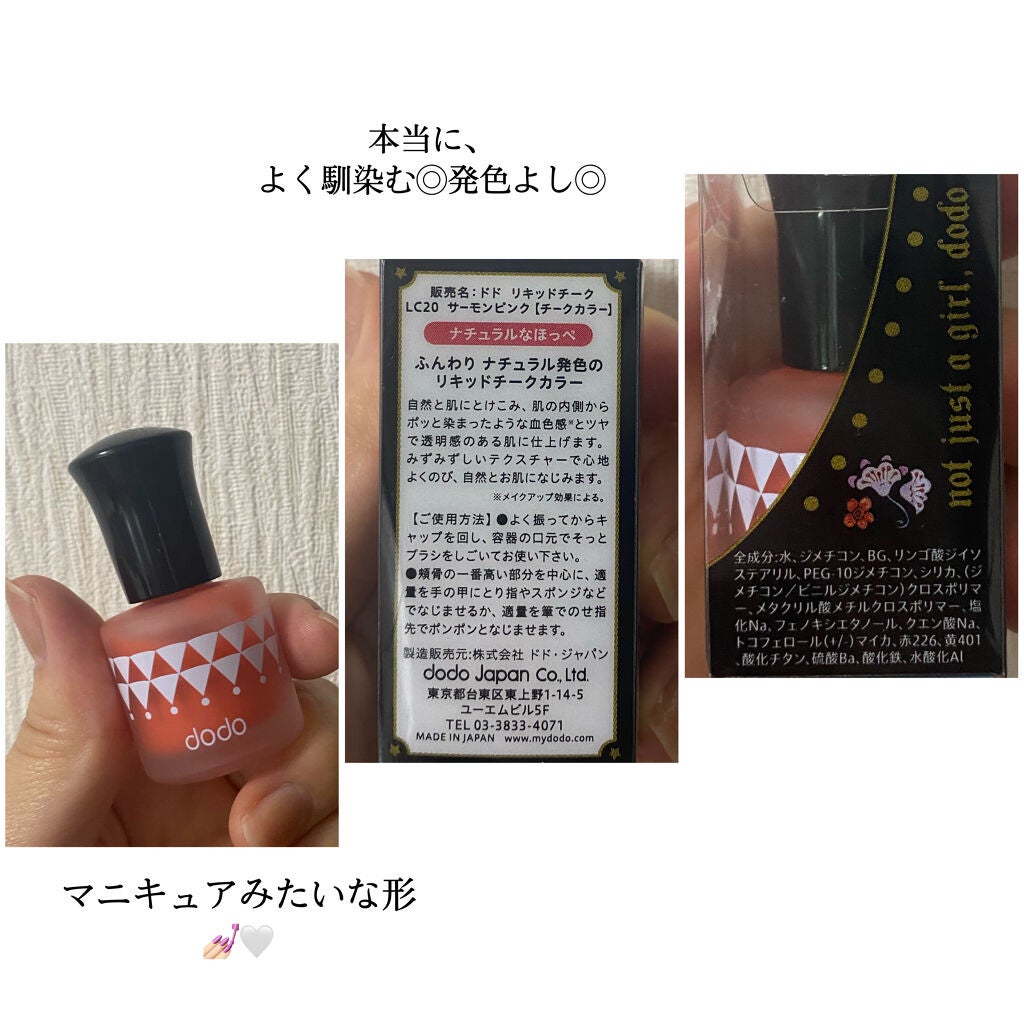 リキッドチーク/ドド/リキッドチークを使ったクチコミ(2枚目)