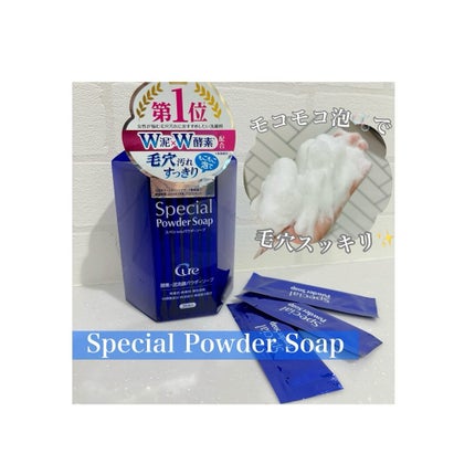 スペシャルパウダーソープCure/Cure/洗顔パウダーを使ったクチコミ(1枚目)