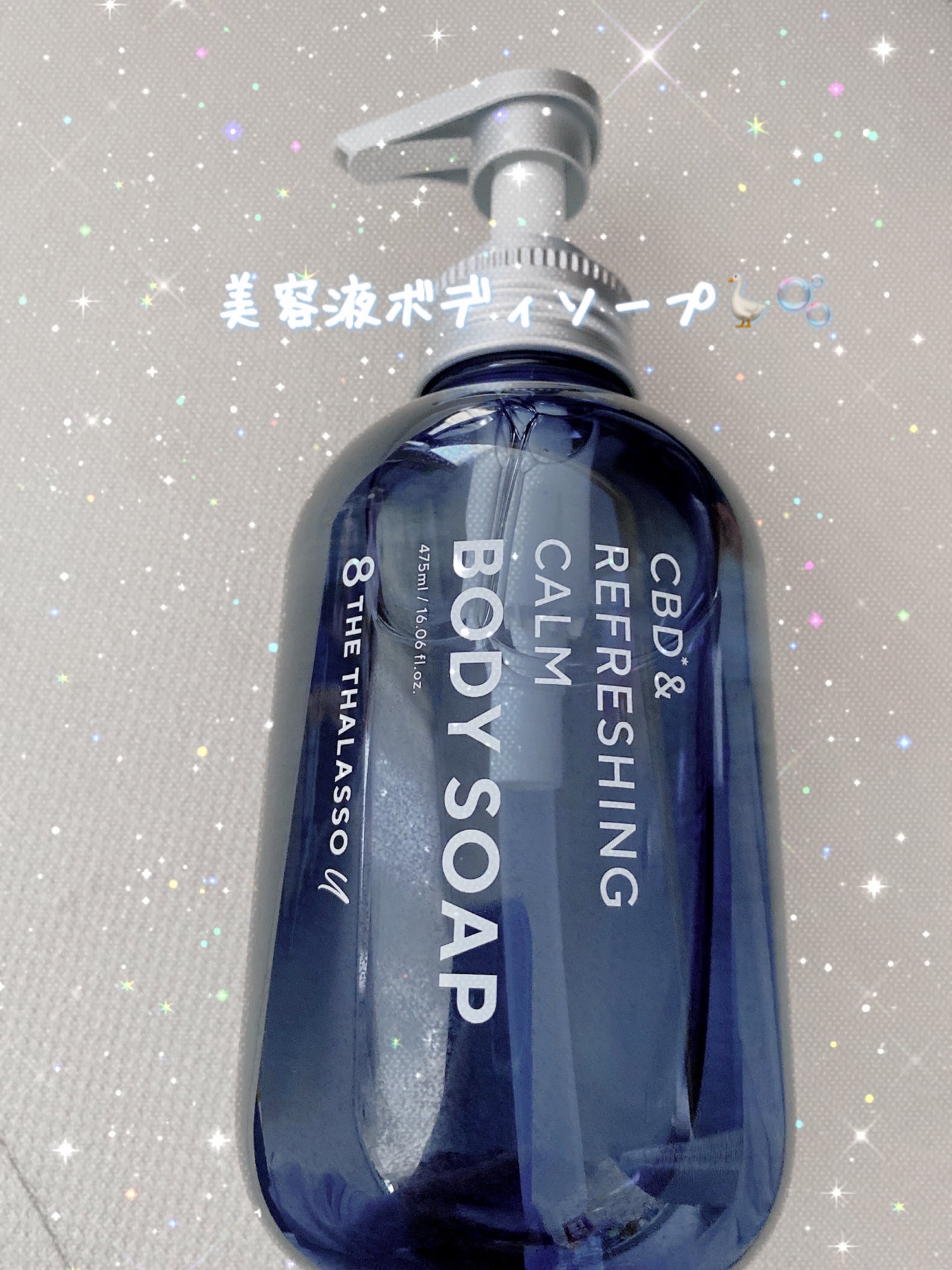 エイトザタラソ ユー CBD&リフレッシング カーム 美容液ボディソープ/エイトザタラソ/ボディソープを使ったクチコミ(1枚目)