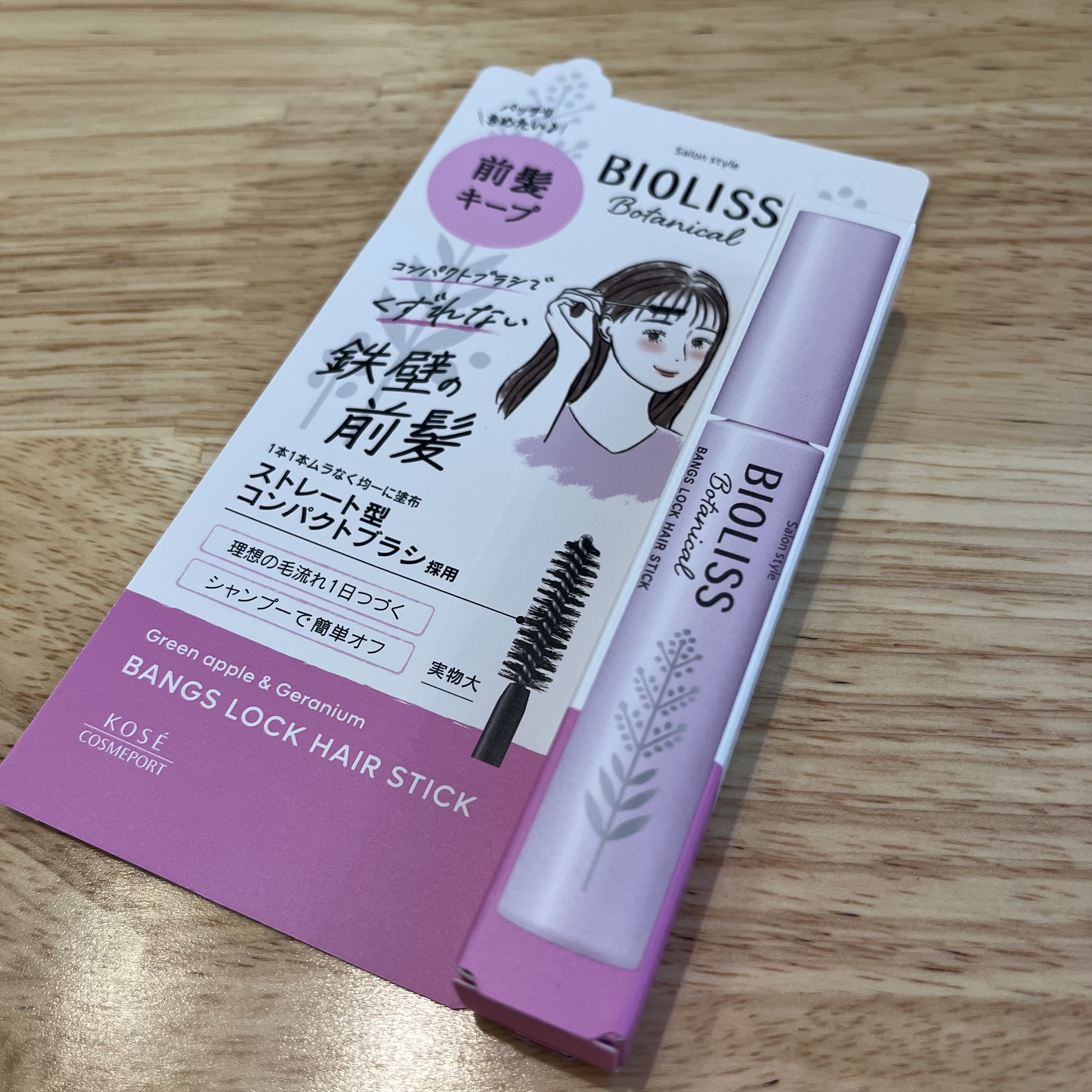 ボタニカル 前髪ロック ヘアスティック/SSビオリス/ヘアジェルを使ったクチコミ（1枚目）
