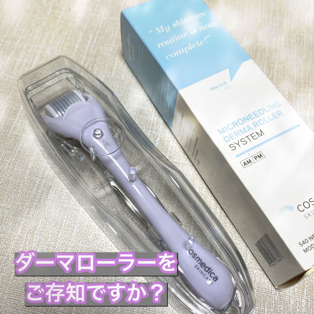 試してみた】マイクロニードルダーマローラー Cosmedicaのリアル