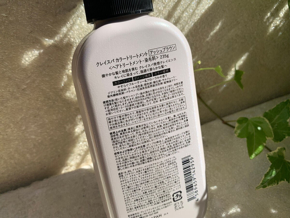 クレイスパ カラートリートメント/clayence/ヘアカラーを使ったクチコミ(2枚目)