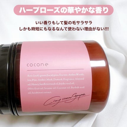 クレイクリームシャンプー(スムース)/cocone/市販シャンプーを使ったクチコミ(3枚目)