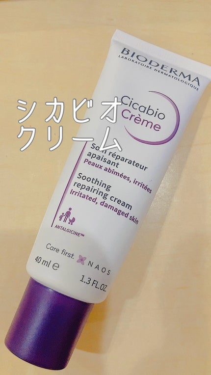 シカビオ クリーム/ビオデルマ/フェイスクリームを使ったクチコミ(1枚目)