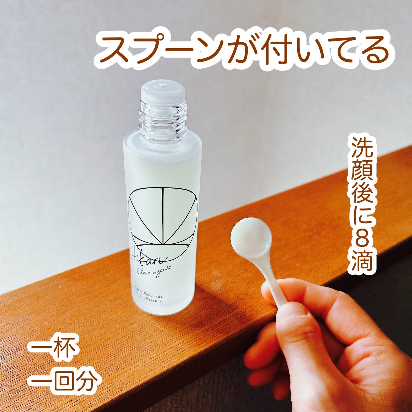 クリアパールワン ブライトエッセンス/HIKARI CLEAR オーガニック/美容液を使ったクチコミ(2枚目)