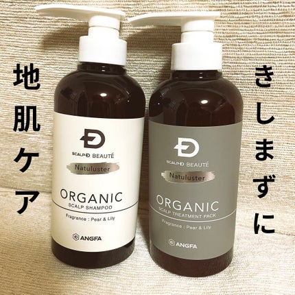 スカルプD ボーテ ナチュラスター スカルプシャンプー/トリートメントパック/アンファー(スカルプD)/シャンプー・コンディショナーを使ったクチコミ(1枚目)