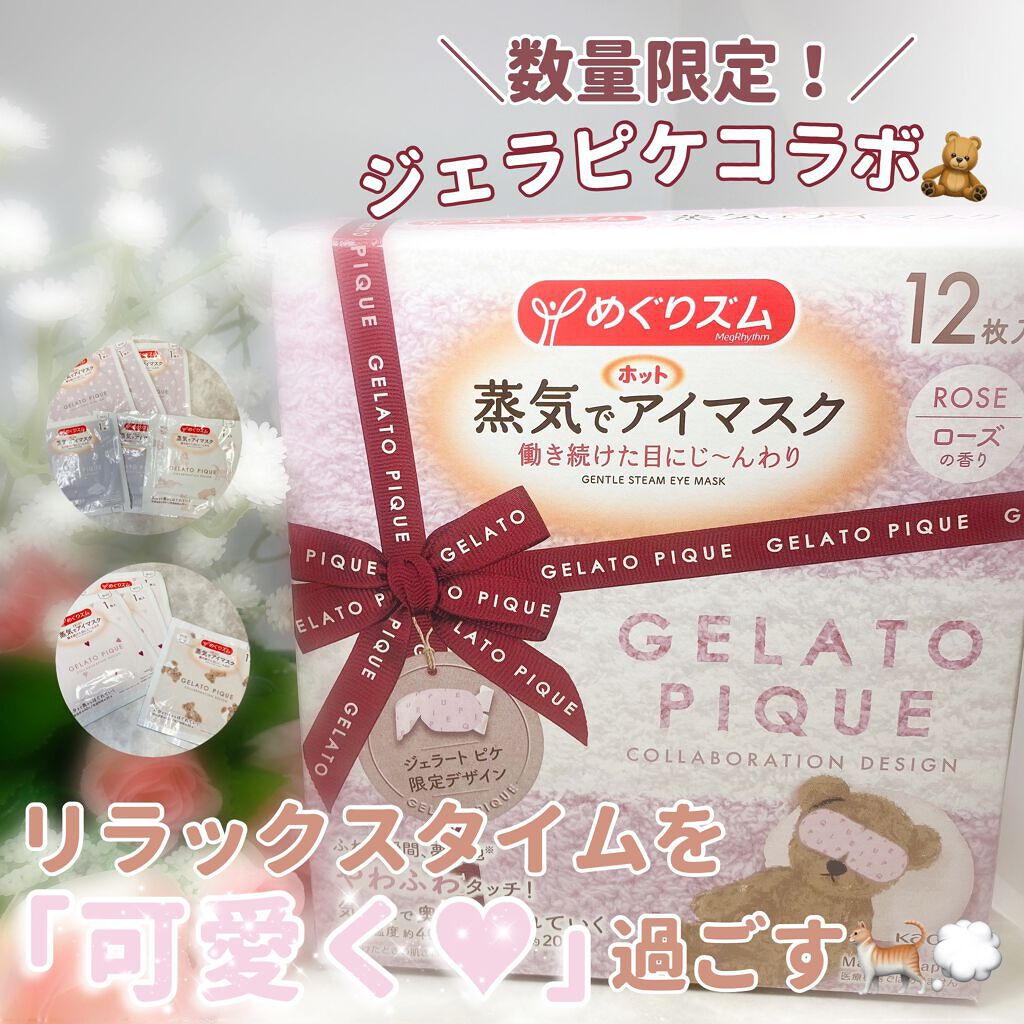 蒸気でホットアイマスク ローズの香り/めぐりズム/ホットアイマスクを使ったクチコミ（1枚目）