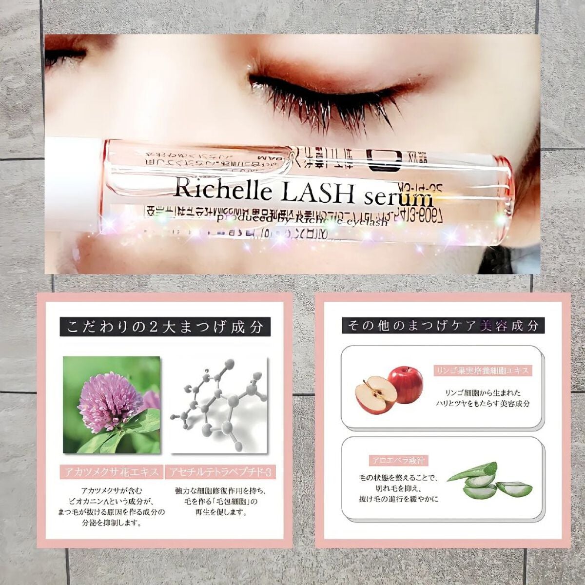 リシェルラッシュセラム/Richelle LASH serum/まつげ美容液を使ったクチコミ(3枚目)