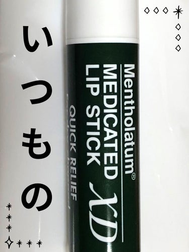 薬用リップスティックXD/メンソレータム/リップケア・リップクリームを使ったクチコミ（1枚目）