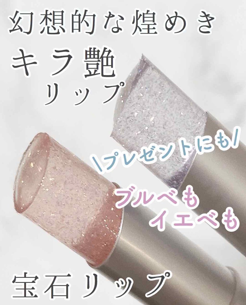 グリッタリーウェブリップバーム/unleashia/リップケアを使ったクチコミ(1枚目)