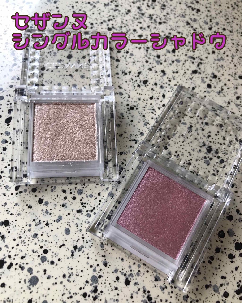 シングルカラーアイシャドウ/CEZANNE/単色アイシャドウを使ったクチコミ(1枚目)