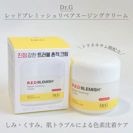 レッドブレミッシュ リペアスージングクリーム/Dr.G/フェイスクリームを使ったクチコミ(1枚目)