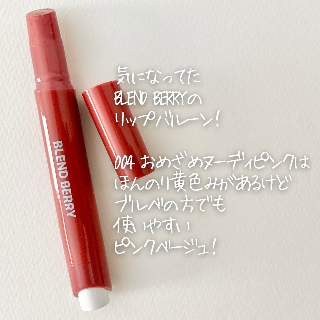 ブレンドベリー リップバルーン 004 おめざめヌーディピンク/BLEND BERRY/口紅を使ったクチコミ（2枚目）
