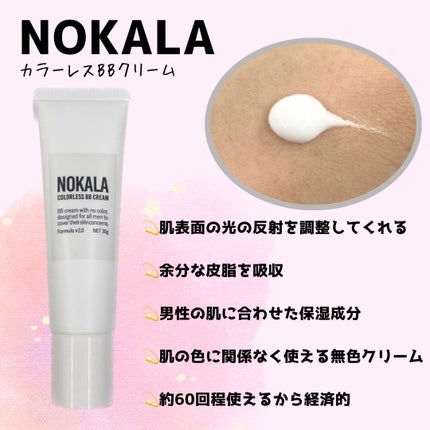 カラーレス BBクリーム/NOKALA/BBクリームを使ったクチコミ(3枚目)