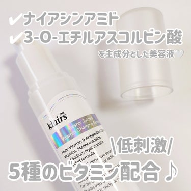 フレッシュリージュースドビタミンチャージングセラム(30ml)/Klairs/美容液を使ったクチコミ（3枚目）