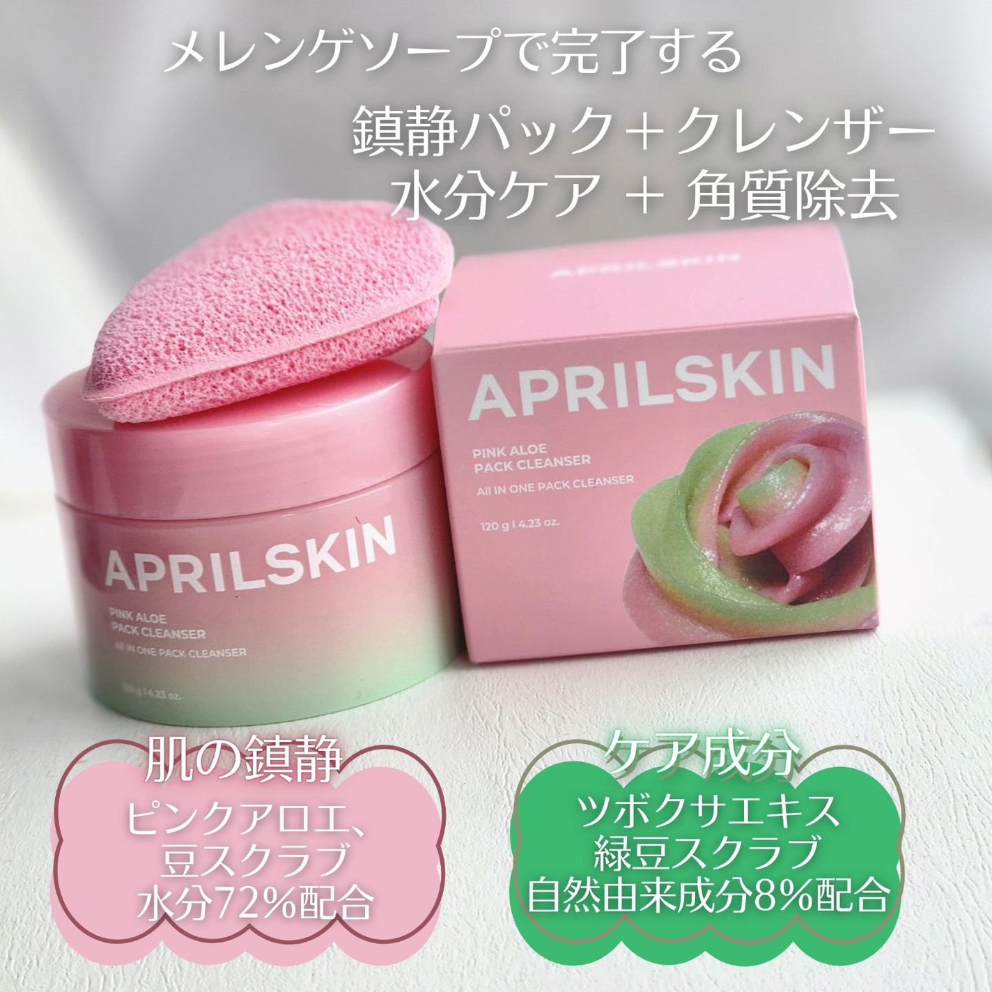 ピンクアロエメレンゲクレンザー/APRILSKIN/その他洗顔料を使ったクチコミ(2枚目)