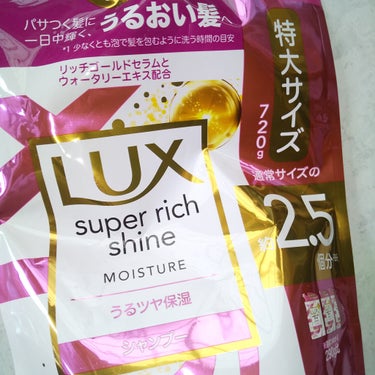 スーパーリッチシャイン モイスチャー シャンプー／コンディショナー/LUX/シャンプー・コンディショナーを使ったクチコミ（3枚目）