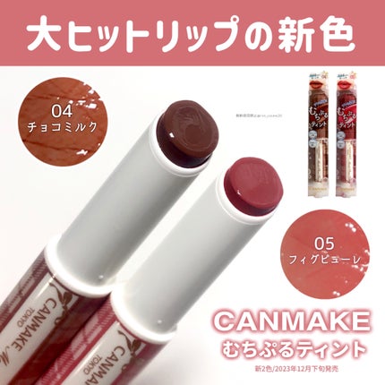 むちぷるティント/キャンメイク/リップティントを使ったクチコミ(2枚目)