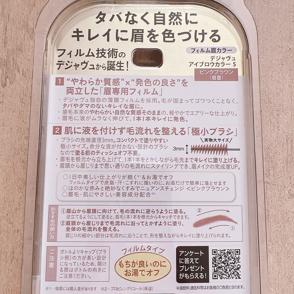 フィルム眉カラー/デジャヴュ/眉マスカラを使ったクチコミ(4枚目)