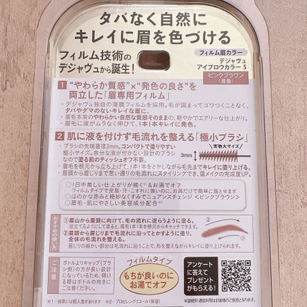 フィルム眉カラー/デジャヴュ/眉マスカラを使ったクチコミ(4枚目)