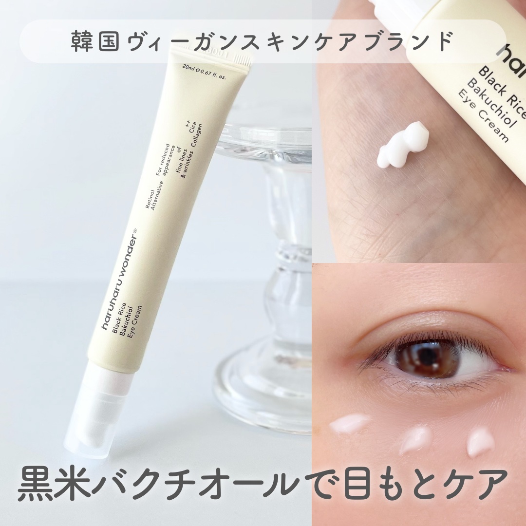 ブラックライスバクチオールアイクリーム/haruharu wonder/アイケア・アイクリームを使ったクチコミ（1枚目）