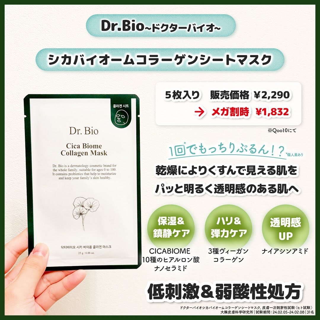 シカ バイオム コラーゲン マスク/Dr.Bio/シートマスク・パックを使ったクチコミ（2枚目）