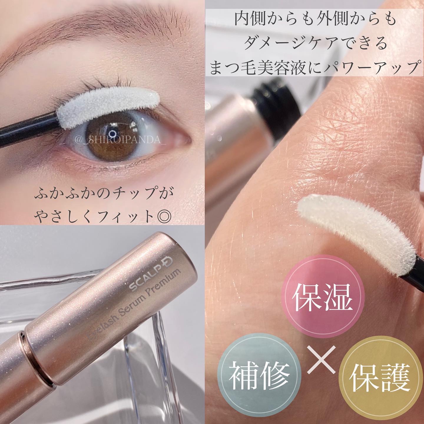 スカルプD アイラッシュセラム プレミアム/アンファー(スカルプD)/まつげ美容液を使ったクチコミ（3枚目）