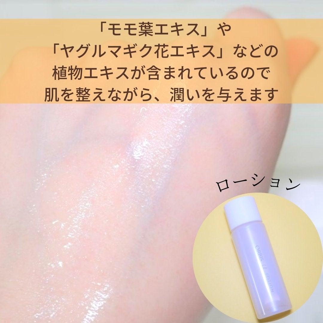 オルビスユー ローション/オルビス/化粧水を使ったクチコミ(1枚目)