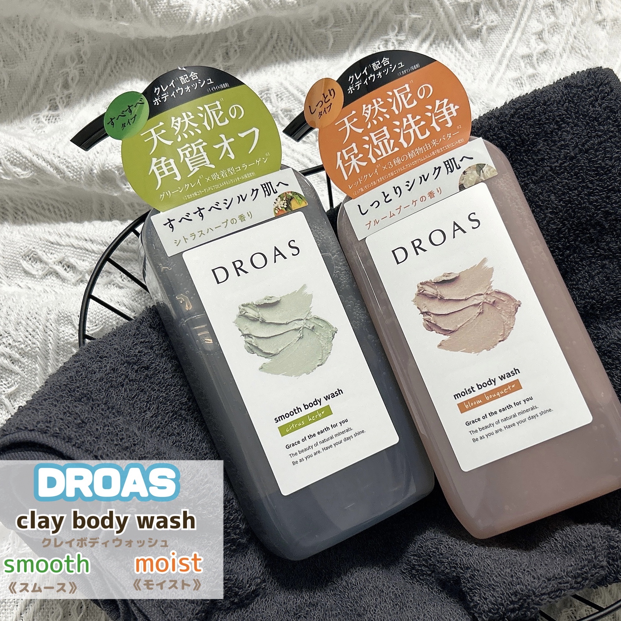 クレイボディウォッシュ スムース/DROAS/ボディソープを使ったクチコミ（1枚目）