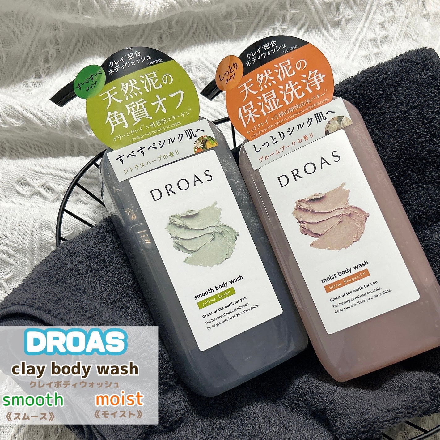 クレイボディウォッシュ スムース/DROAS/ボディソープを使ったクチコミ(1枚目)