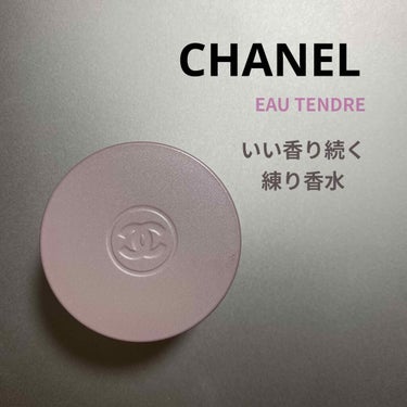 CHANEL チャンス シマリング ジェル トリオのクチコミ「
♡CHANEL
　チャンス シマリング ジェル トリオ

海外旅行に行った時に、免税店で購入.....」（1枚目）