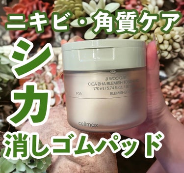 7_cosme フォロバ✨ on LIPS 「celimaxシカ消しゴムパッド(シカBHAブレミッシュトナー..」（1枚目）