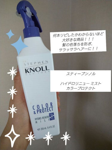 ハイドロリニュー ミスト カラープロテクト 本体 250ml/スティーブンノル ニューヨーク/ヘアスプレー・ヘアミストを使ったクチコミ（1枚目）