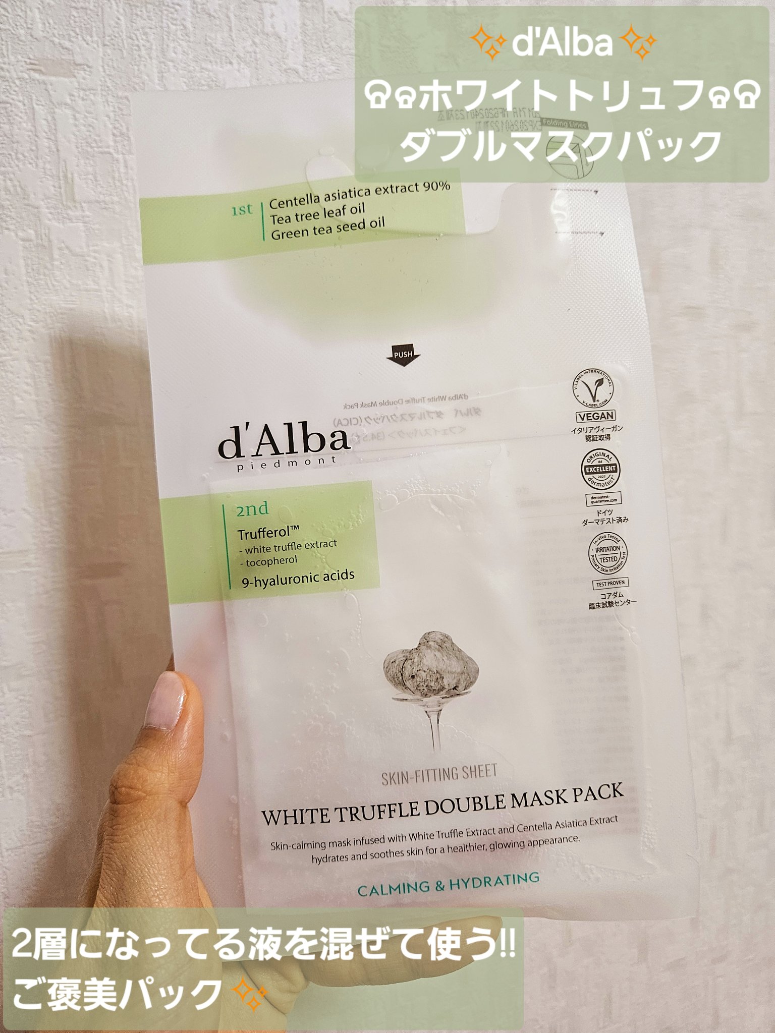 ホワイトトリュフダブルマスクパック(鎮静/保湿) /ダルバ/シートマスク・パックを使ったクチコミ（1枚目）