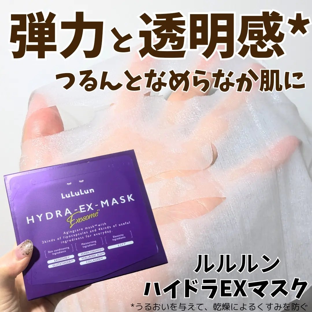 ルルルン ハイドラ EX マスク/ルルルン/シートマスク・パックを使ったクチコミ（1枚目）
