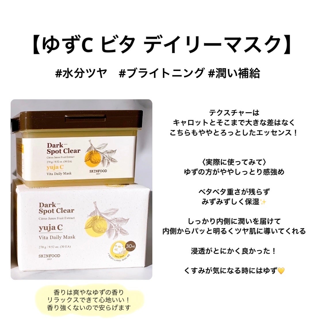 ゆずC ビタ デイリーマスク/SKINFOOD/シートマスク・パックを使ったクチコミ(8枚目)