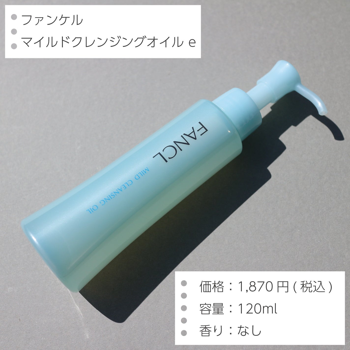 マイルドクレンジング オイル/ファンケル/オイルクレンジングを使ったクチコミ(2枚目)