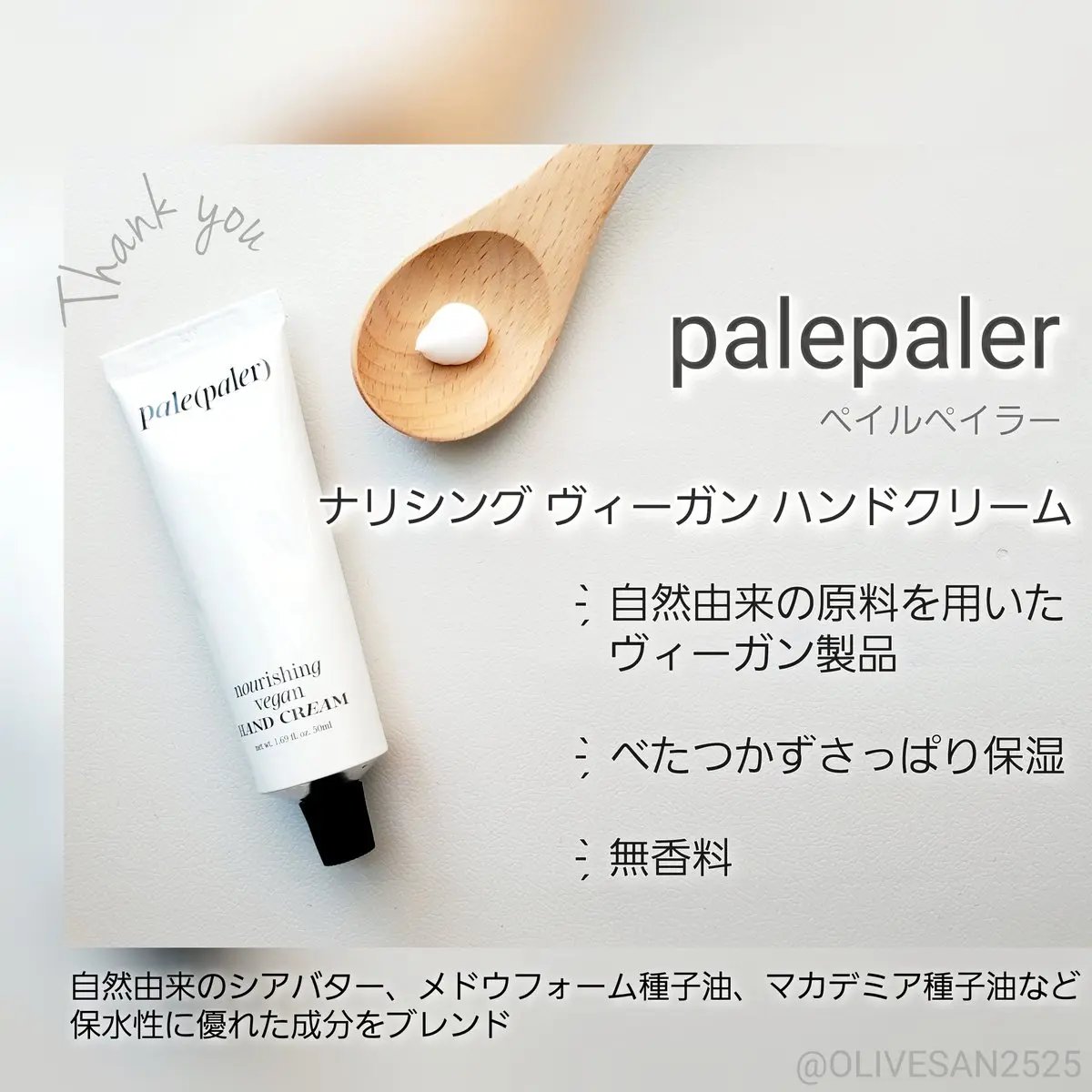 ナリシング ヴィーガン ハンドクリーム/pale(paler)/ハンドクリームを使ったクチコミ（1枚目）