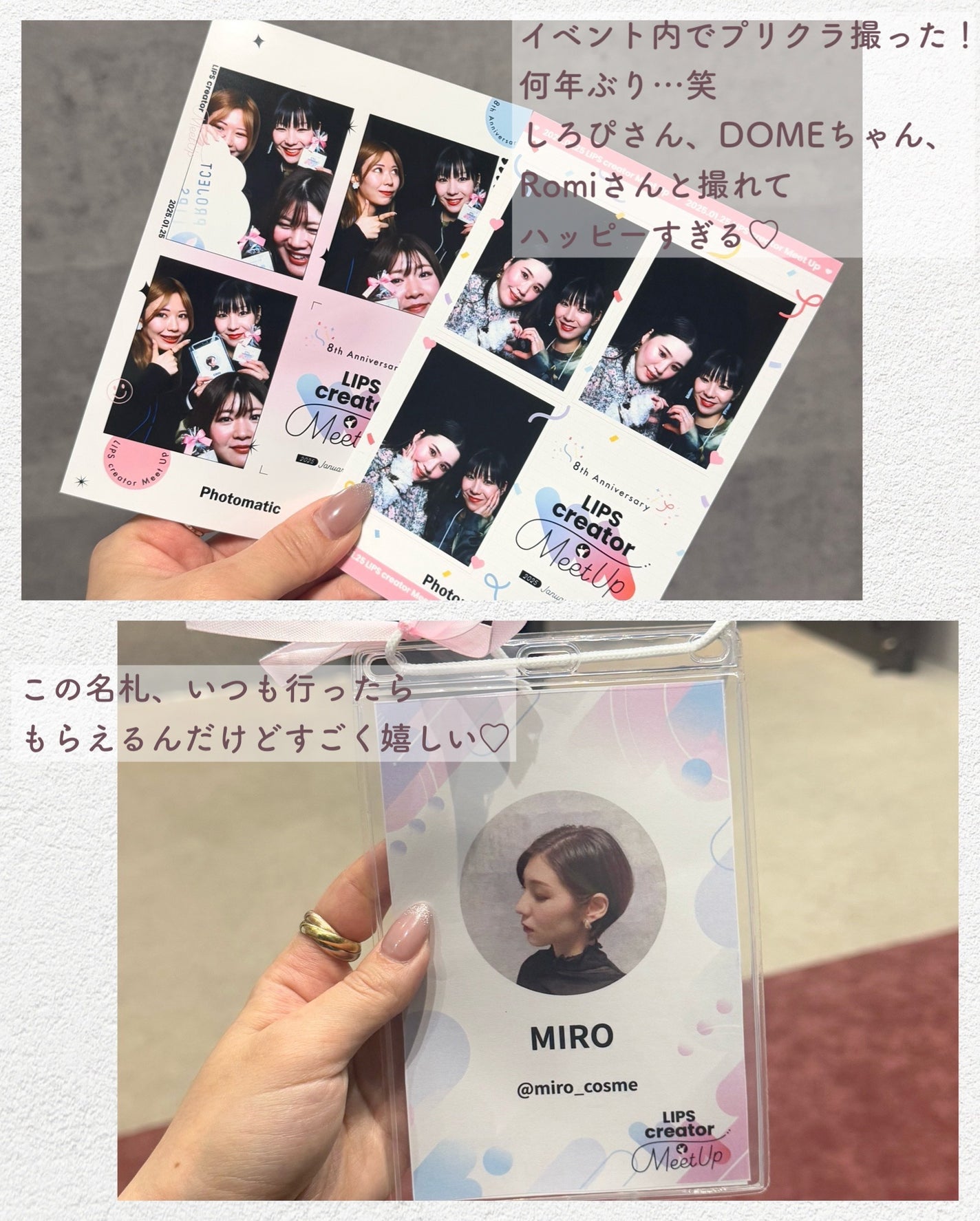 MIRO on LIPS 「LIPS主催のイベント『LIPScreatorMeetup』に..」(9枚目)