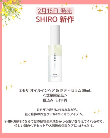 ミモザ オイルインヘア & ボディセラム/SHIRO/ミスト状化粧水を使ったクチコミ（2枚目）