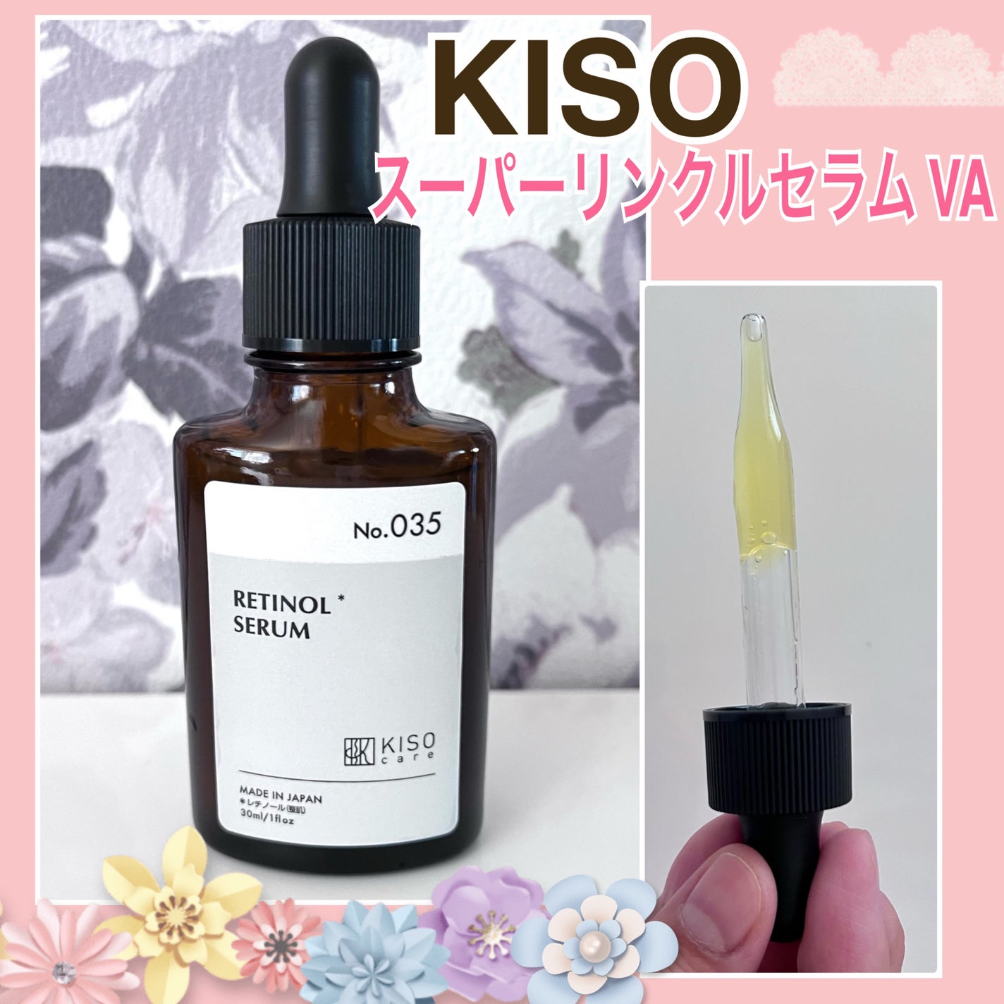 スーパーリンクルセラムVA/KISO/美容液を使ったクチコミ(1枚目)