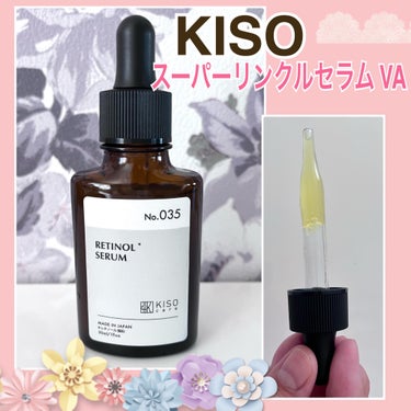 スーパーリンクルセラムVA/KISO/美容液を使ったクチコミ（1枚目）