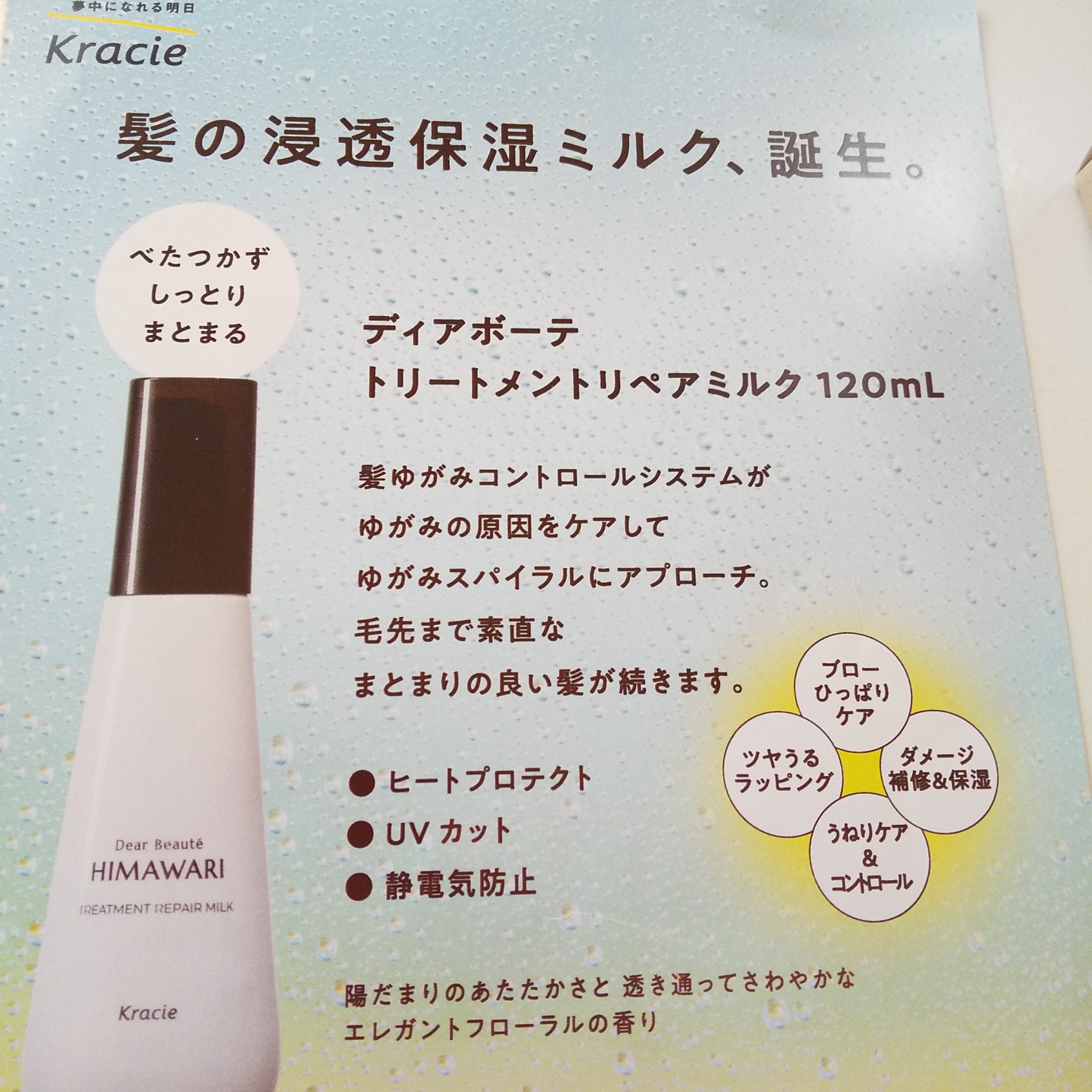 トリートメントリペアミルク/ディアボーテ/ヘアミルクを使ったクチコミ（2枚目）