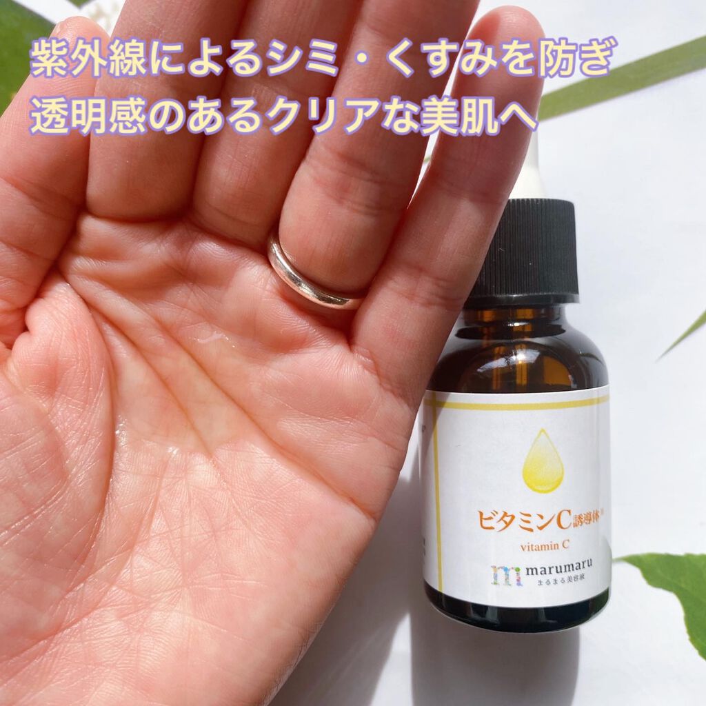 まるまる美容液 ビタミンC誘導体/ビューティゲート/美容液を使ったクチコミ(3枚目)