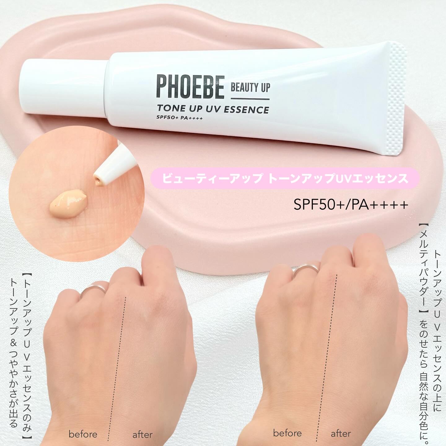 トーンアップUVエッセンス/PHOEBE BEAUTY UP/化粧下地を使ったクチコミ（3枚目）